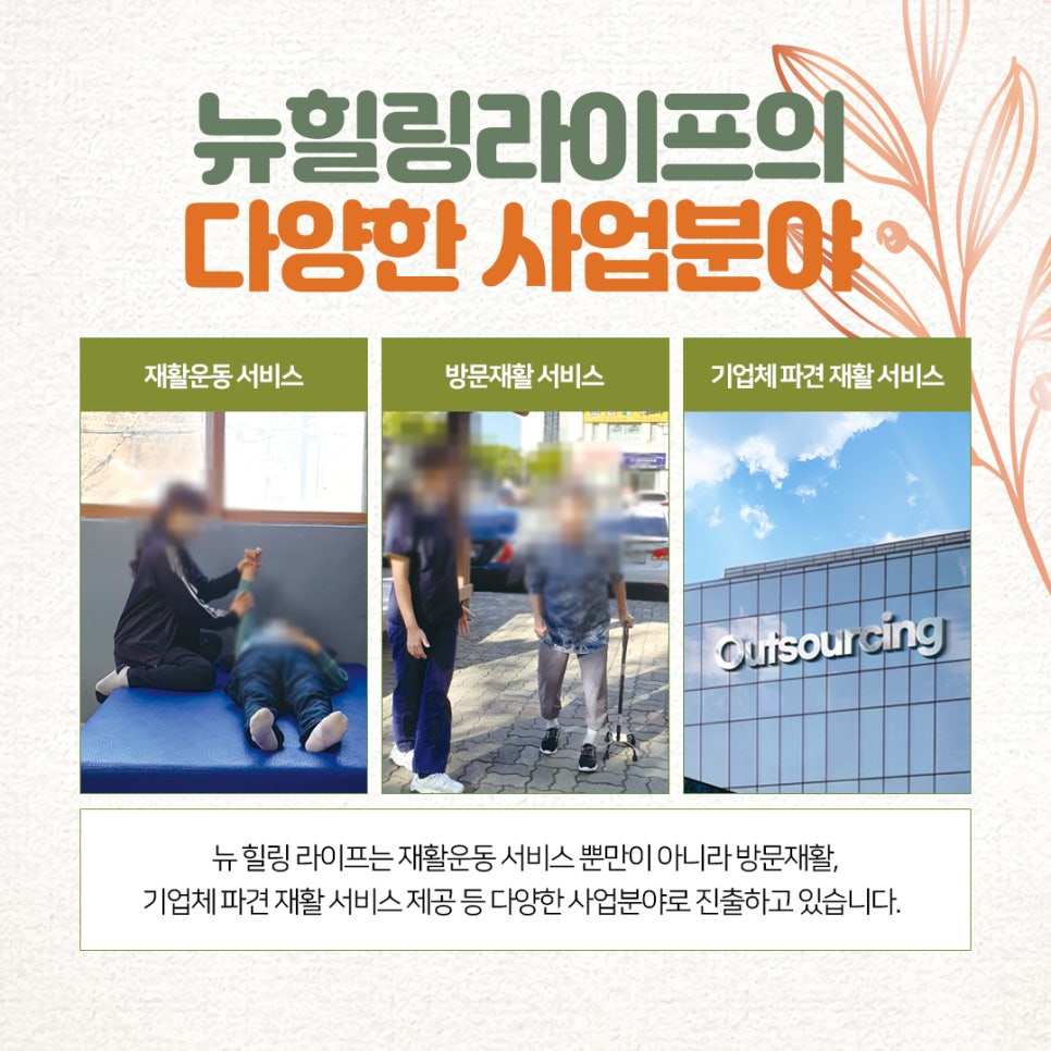 뉴힐링라이프재활운동센터 이미지