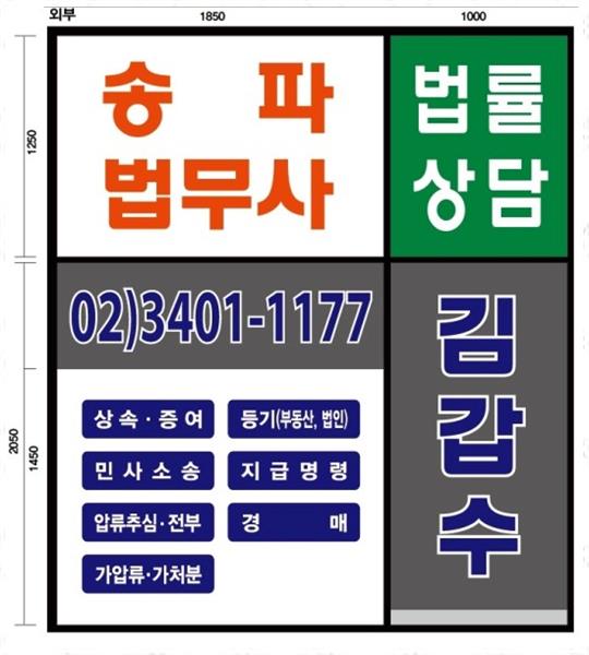동부법무사사무소 이미지