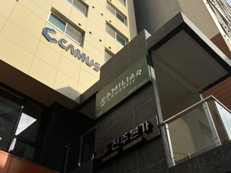 크로스핏파밀리아 이미지