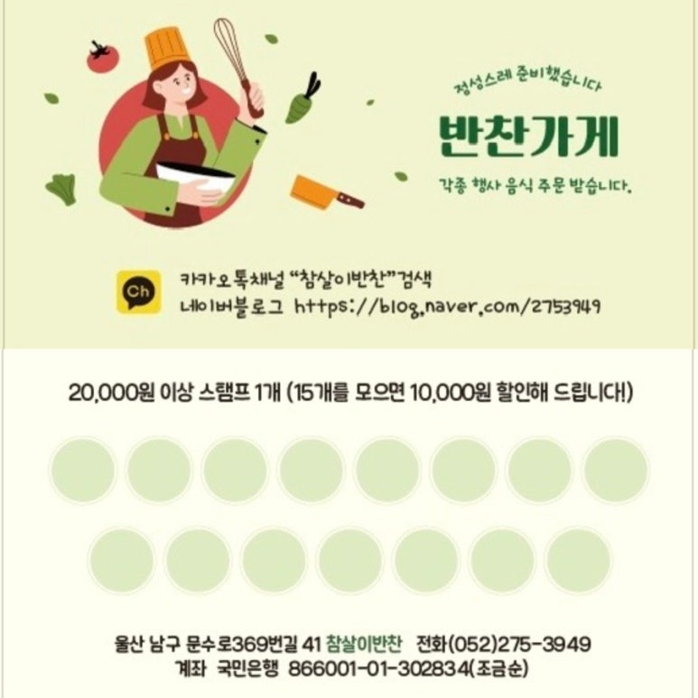 참살이반찬가게 이미지