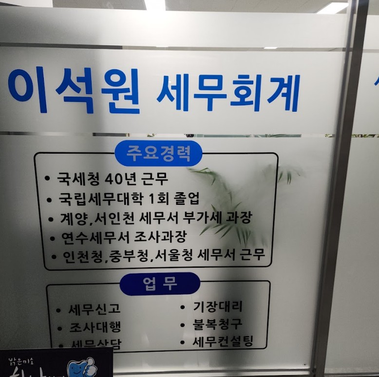이석원세무회계사무소 이미지