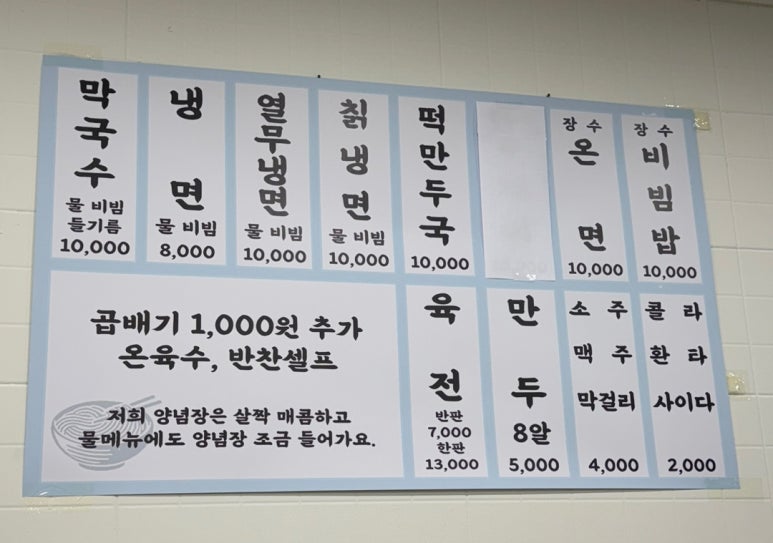 수유리원조막국수 이미지