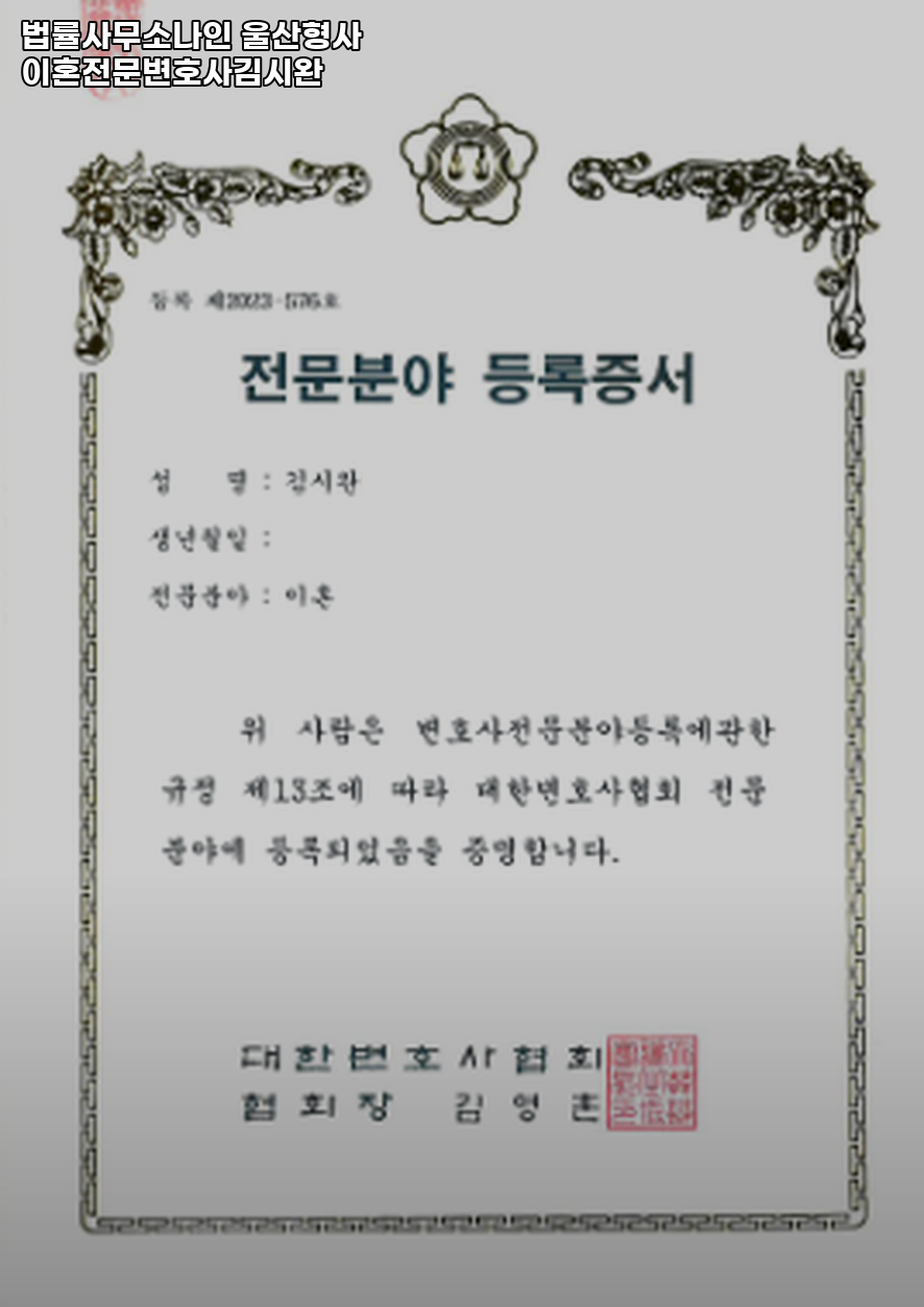 형사이혼전문변호사법률사무소나인울산사무소 이미지
