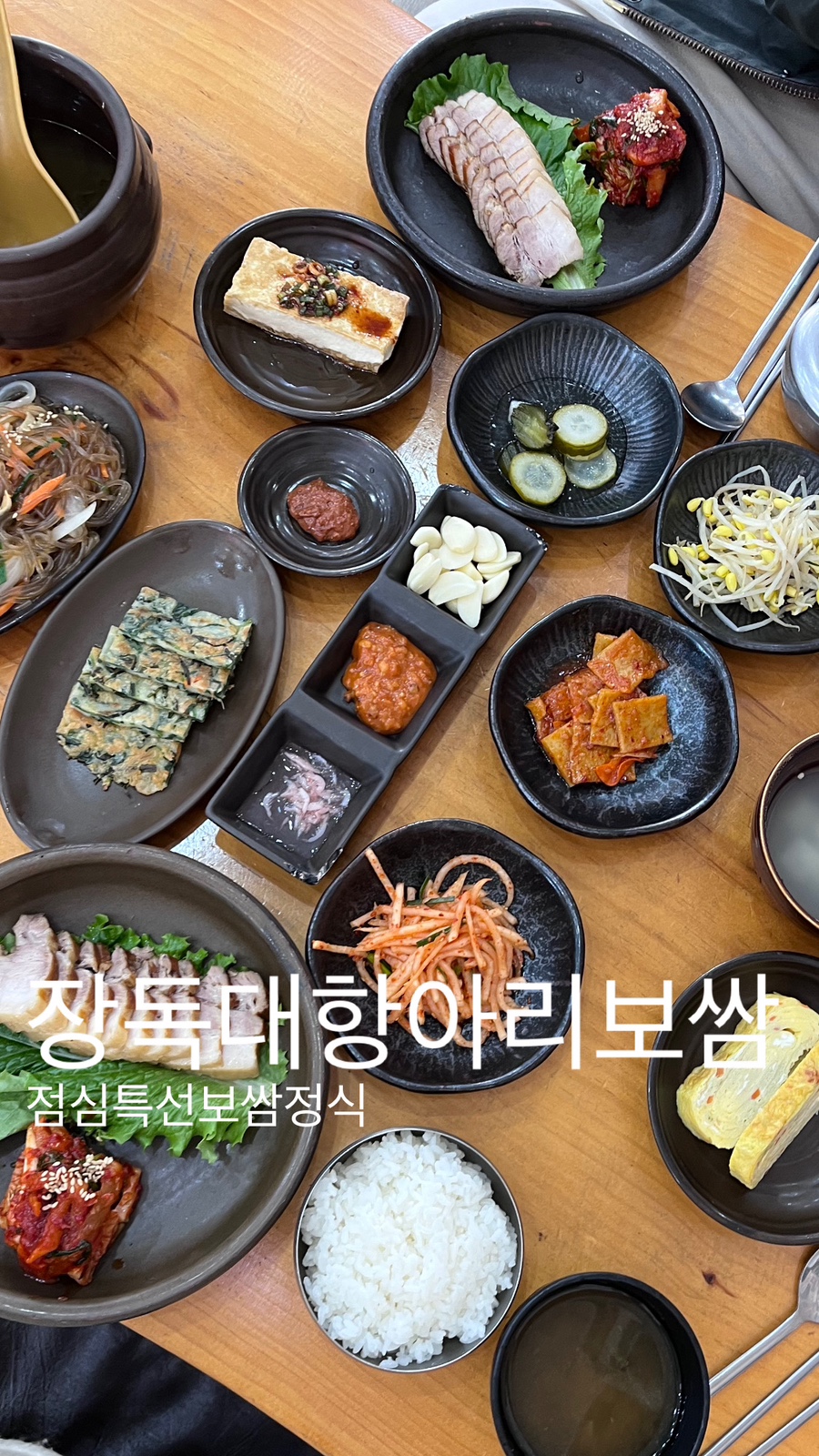 장독대항아리보쌈 이미지