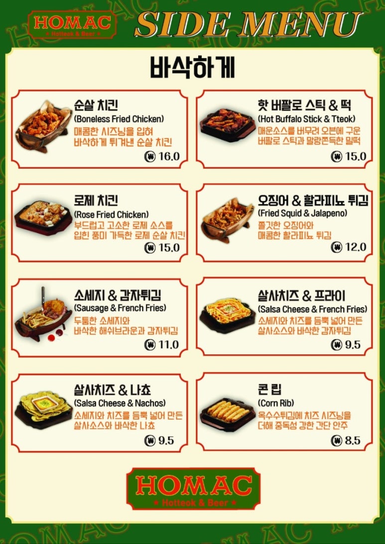 호맥 명촌점 이미지