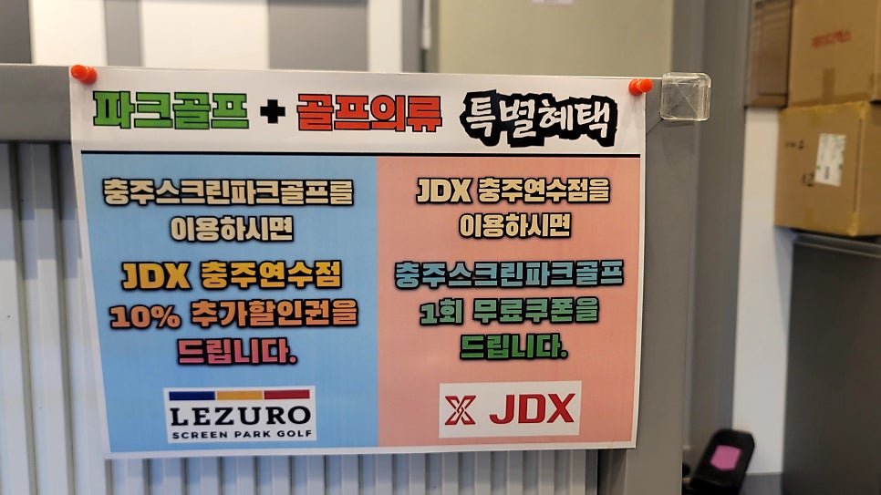 제이디엑스충주 이미지