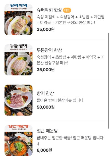 슈퍼막회오송점 이미지