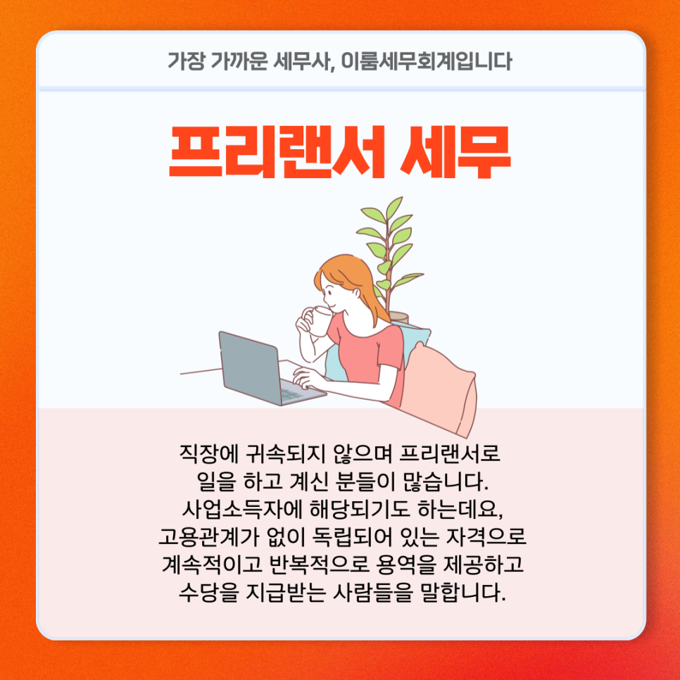 이룸세무회계 이미지