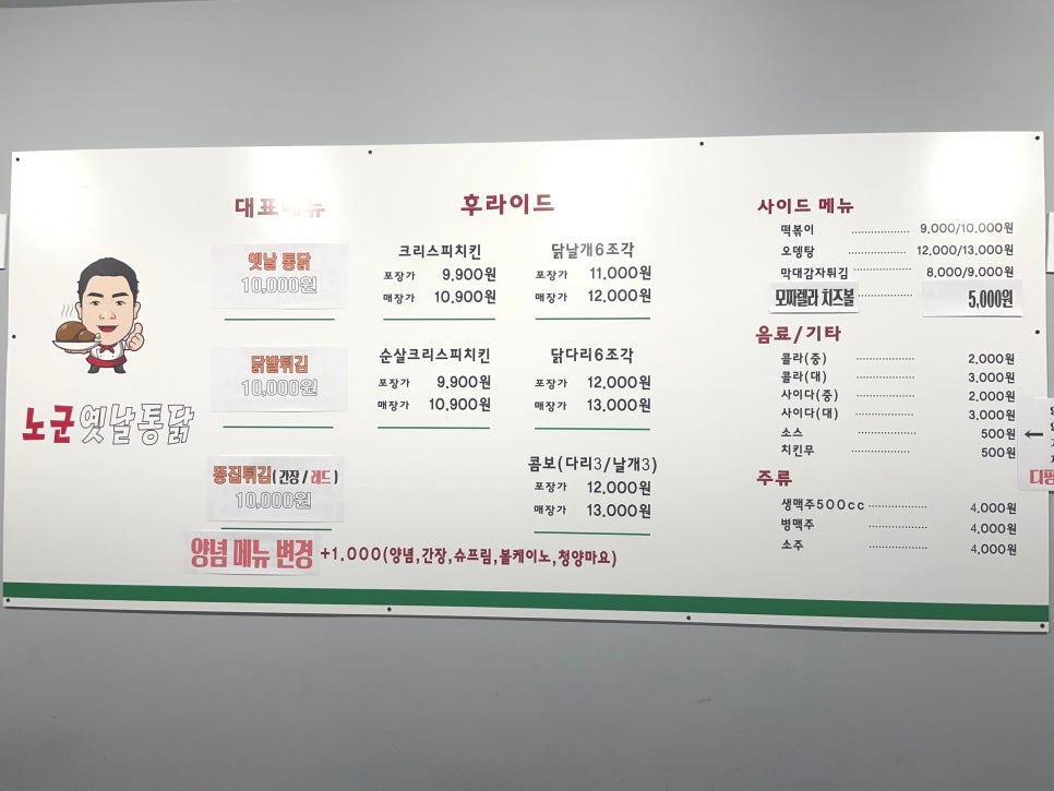 노군통닭 수원역점 이미지