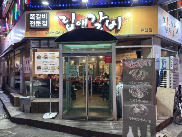 립앤갈비 이미지