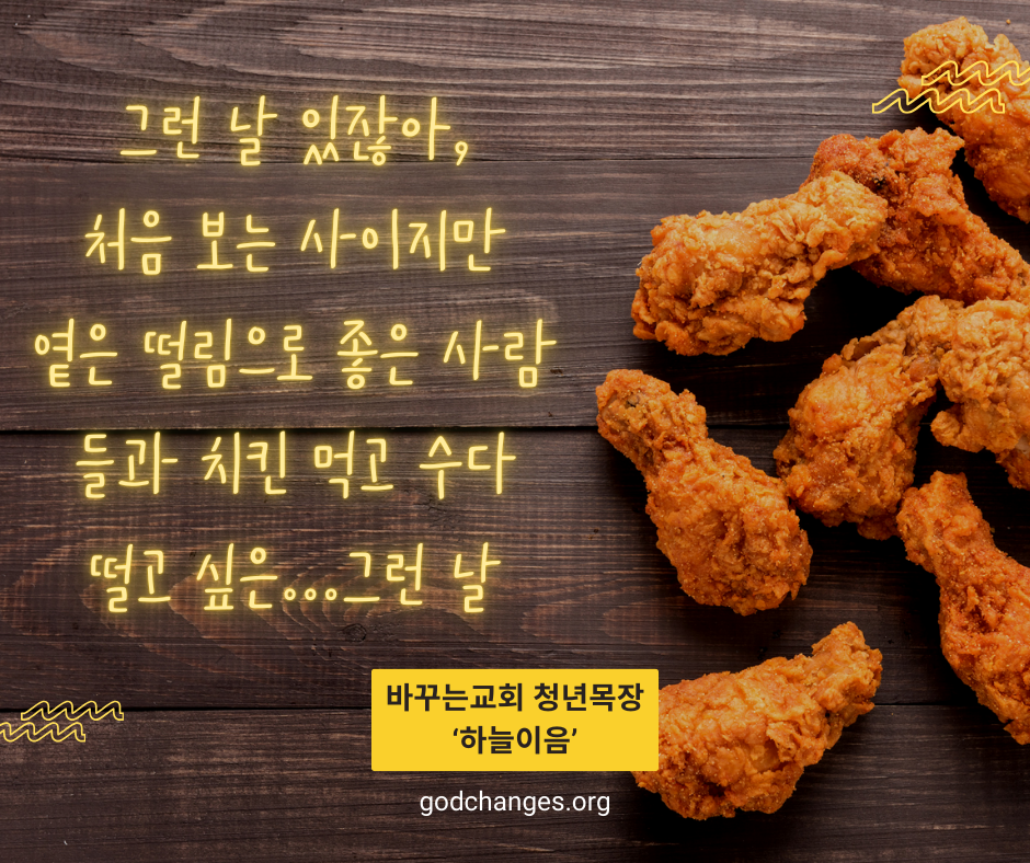 치킨파티 이미지