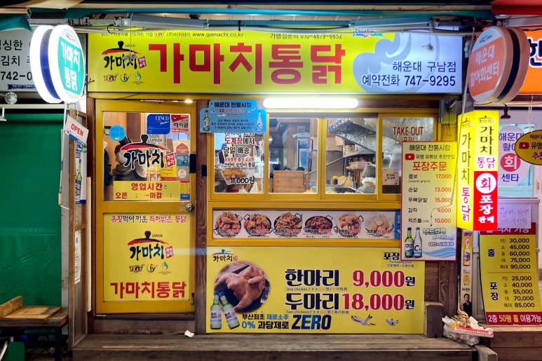 가마치통닭구남점 이미지