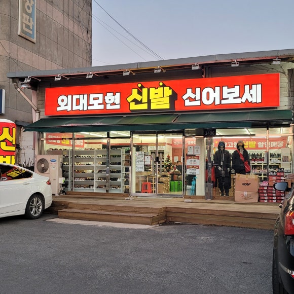 신어보고 이미지