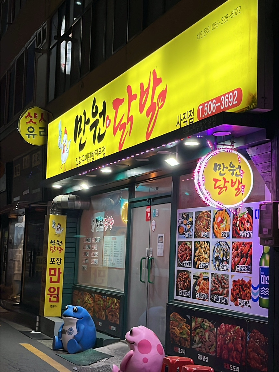 만원애닭발 이미지