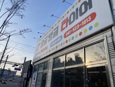 싱글벙글카센터 이미지