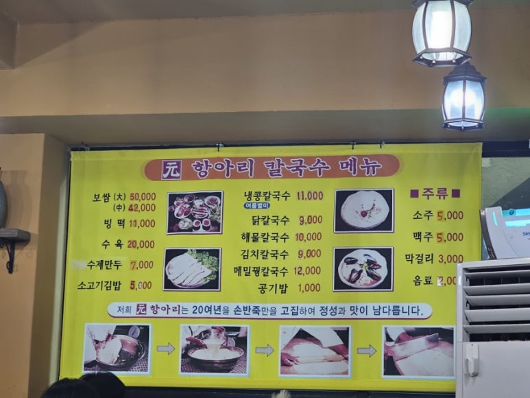 원항아리칼국수 이미지