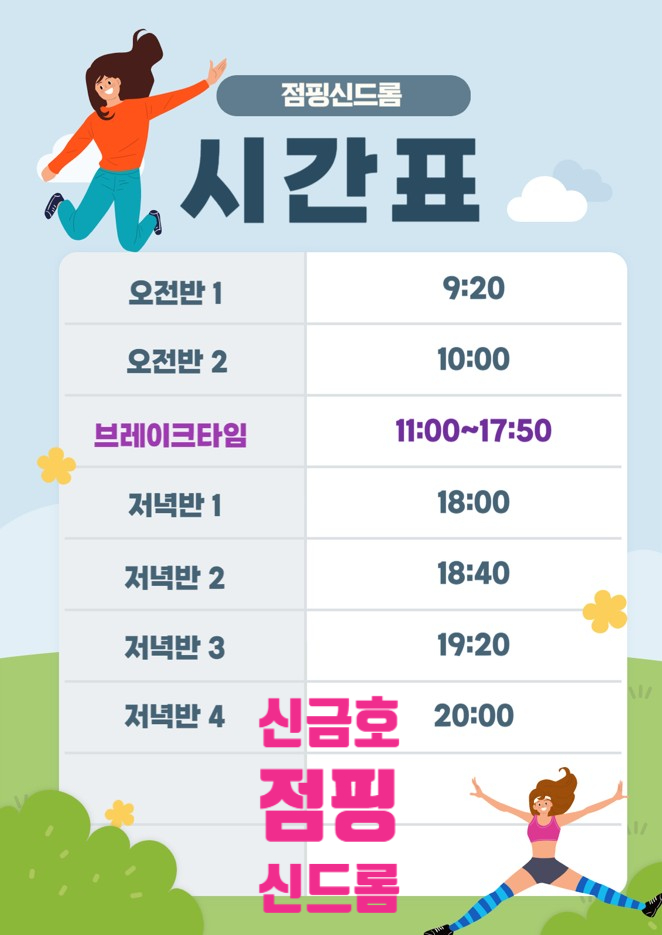 점핑신드롬 이미지