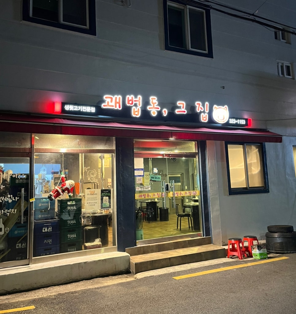 괘법동;그집 이미지