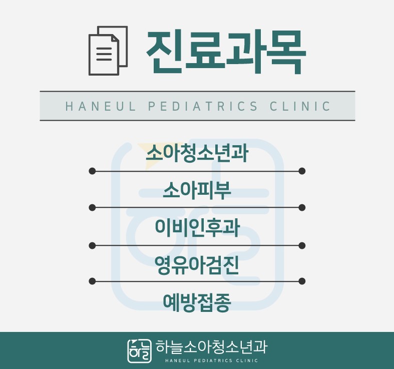 하늘소아청소년과의원 이미지