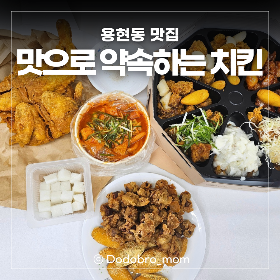 맛으로 약속하는 치킨 이미지