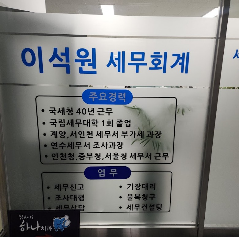이석원세무회계사무소 이미지