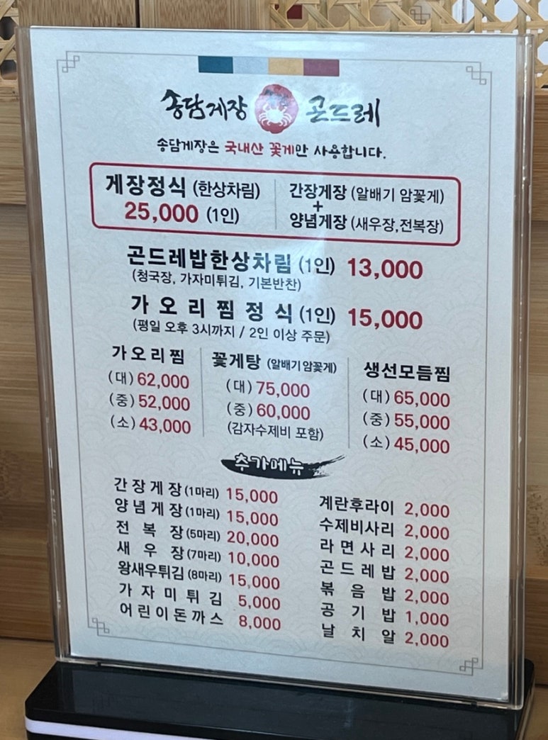 송담게장곤드레(향남) 이미지