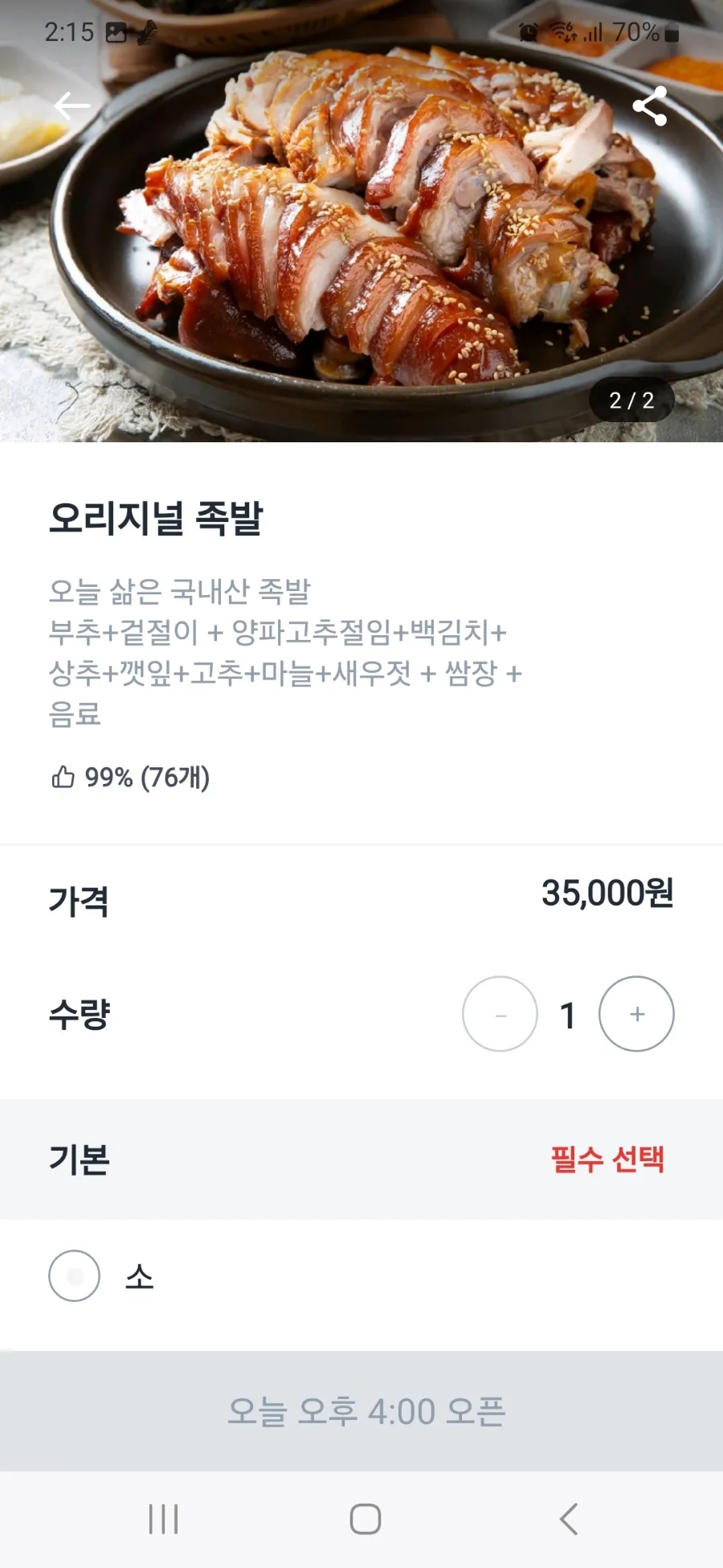 족발야시장호암점 이미지