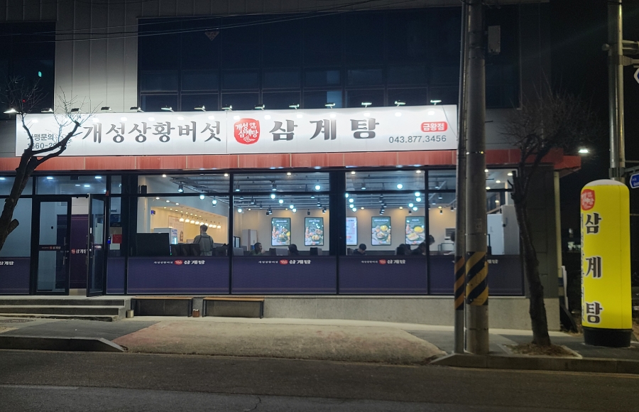 금왕연합정형외과 이미지