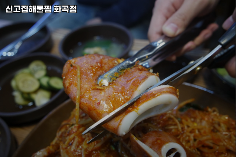 신고집해물찜 이미지