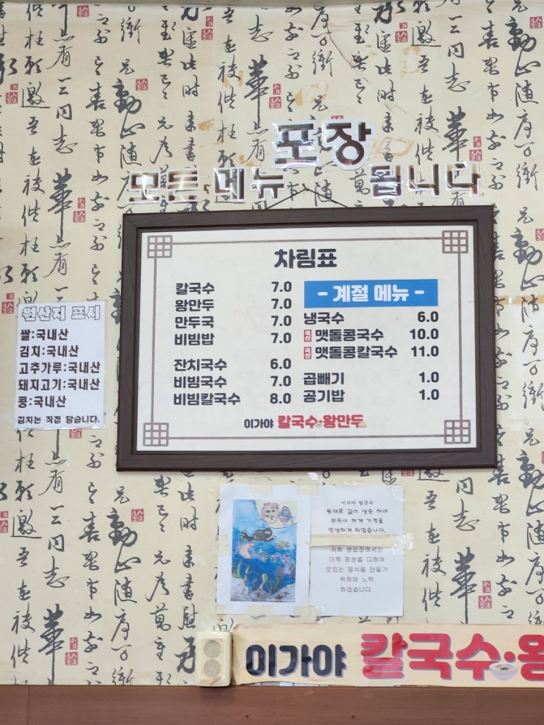 이가야칼국수 이미지
