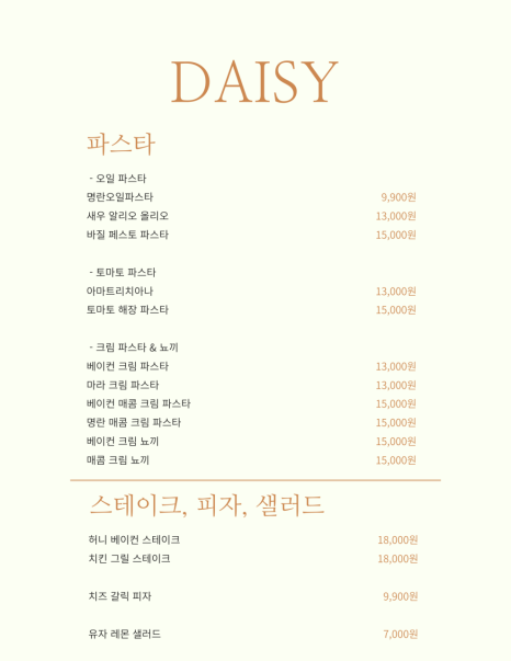 파스타 데이지 이미지