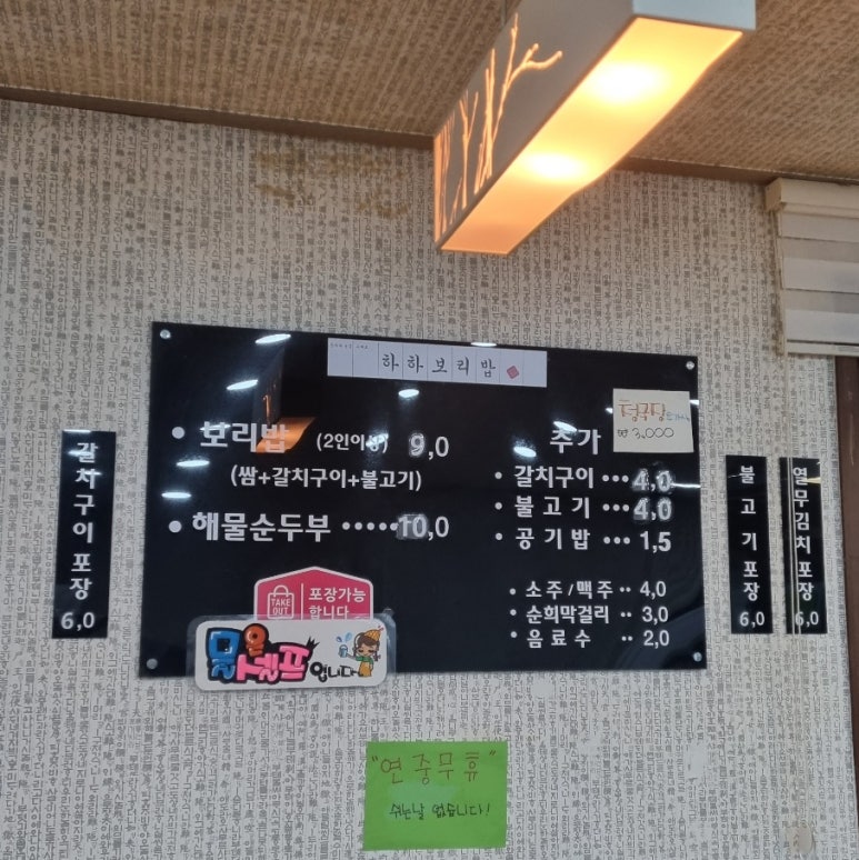 하하보리밥 이미지