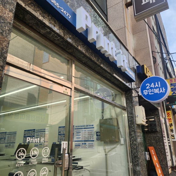 프린트잇부산대북문점 이미지