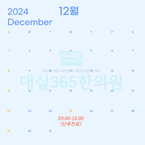 대실365한의원 이미지