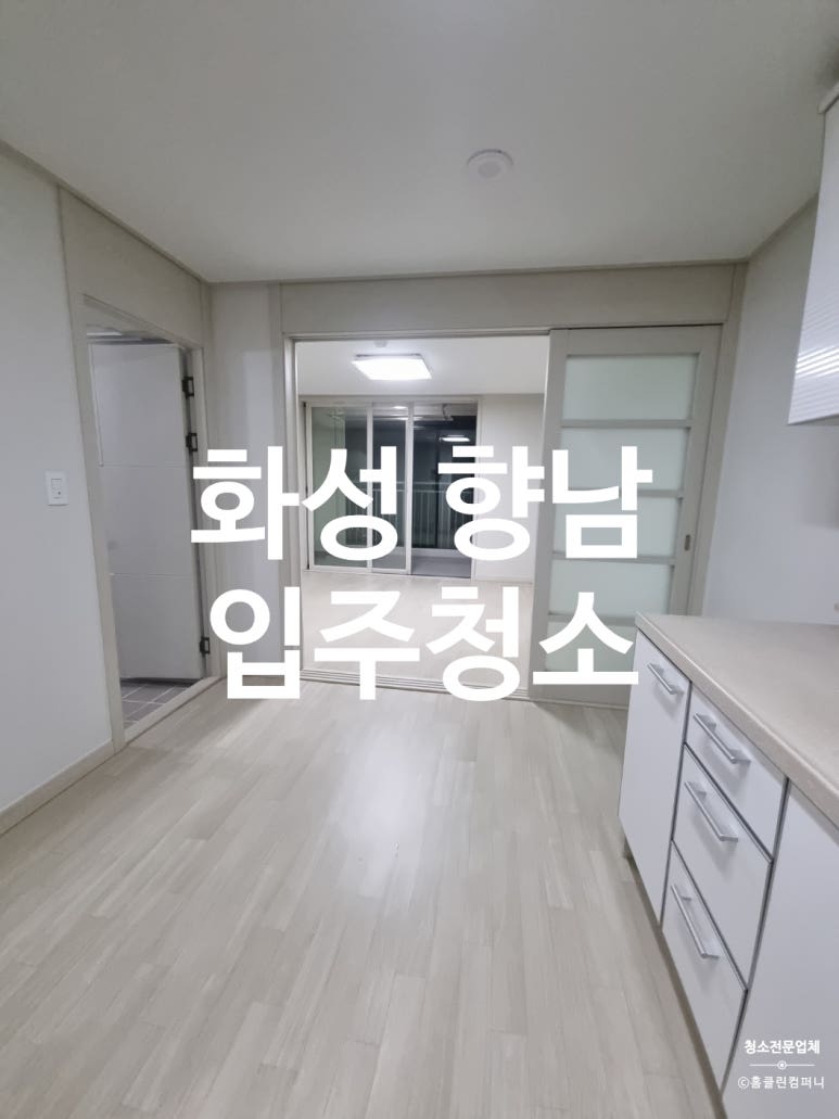 홈클린컴퍼니 이미지