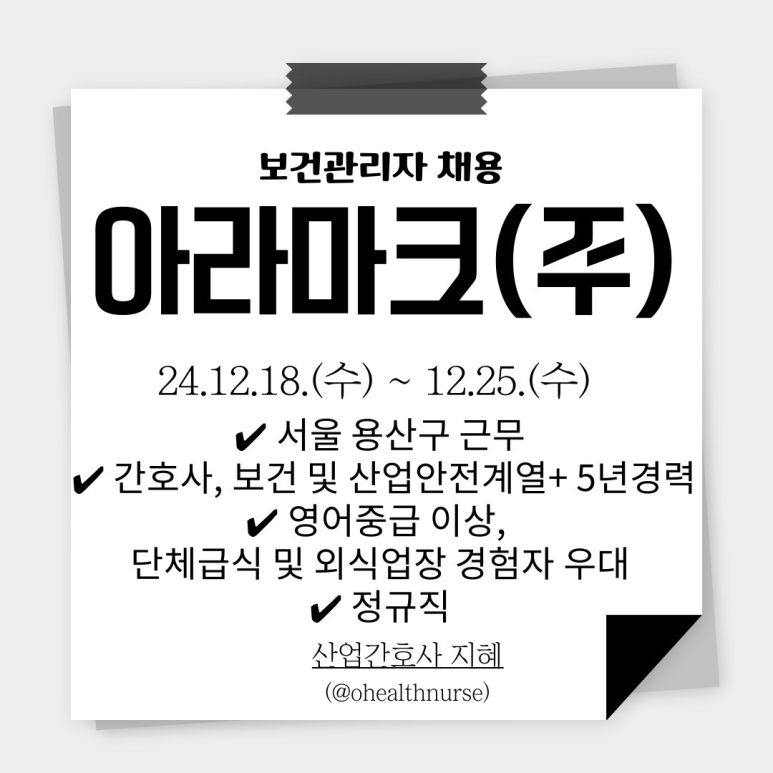 아라마크(주) 이미지