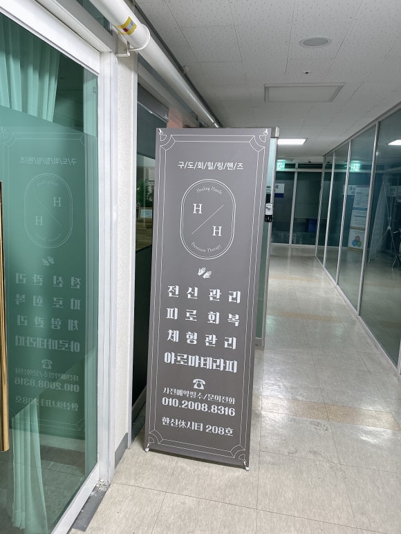 구도회힐링핸즈 이미지