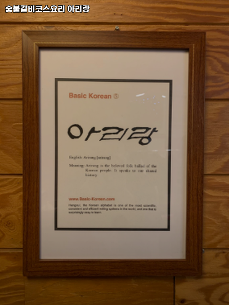 아리랑숯불갈비 이미지