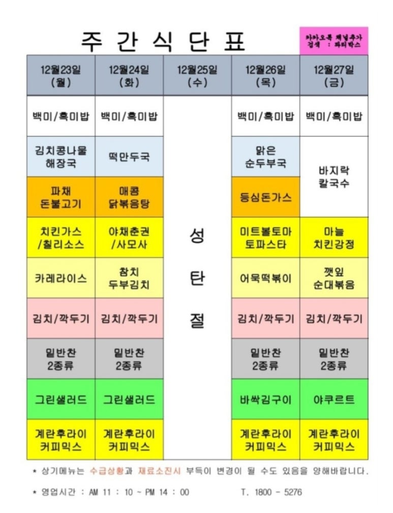 에이스구내식당 이미지