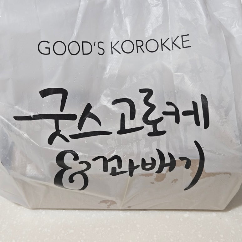 굿스고로케&꽈배기 이미지