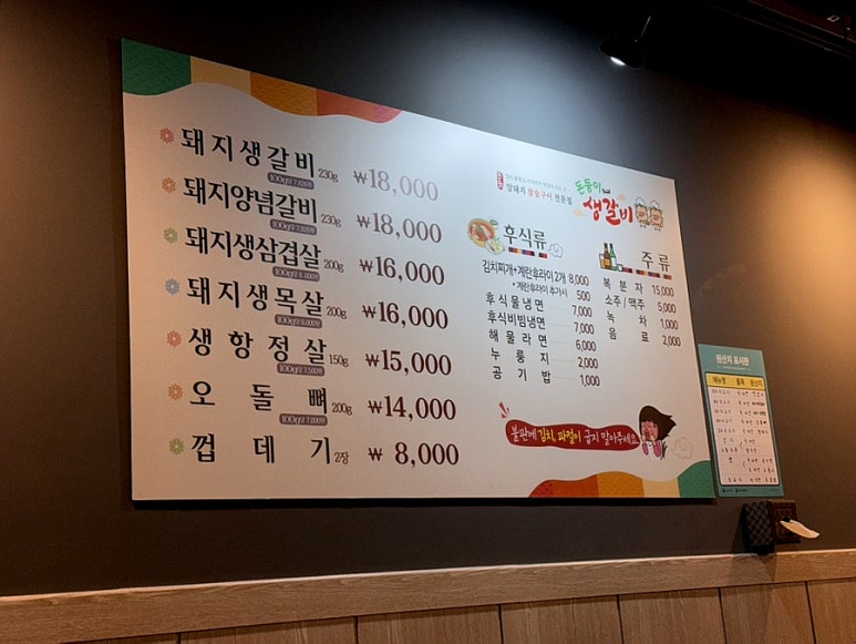 돈둥이생갈비목포점 이미지