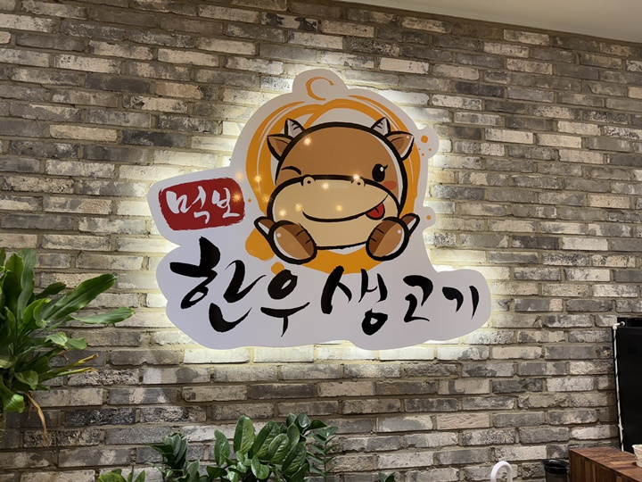 먹보한우인천 이미지