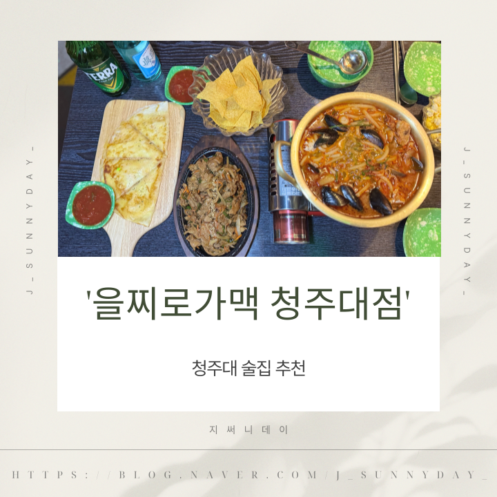 을찌로가맥 청주대점 이미지