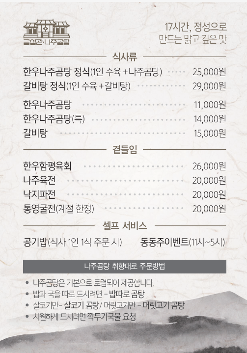 금성관 나주곰탕 이미지