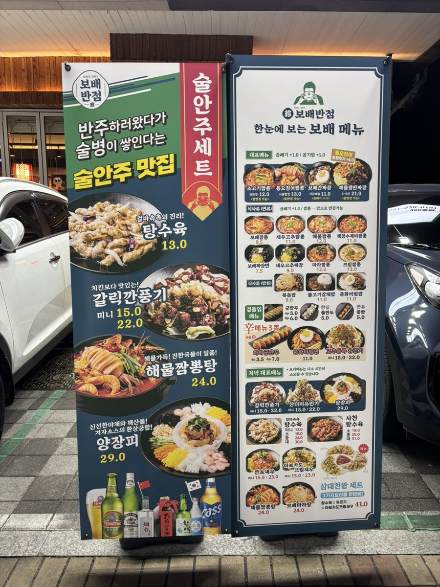 보배반점별내 이미지