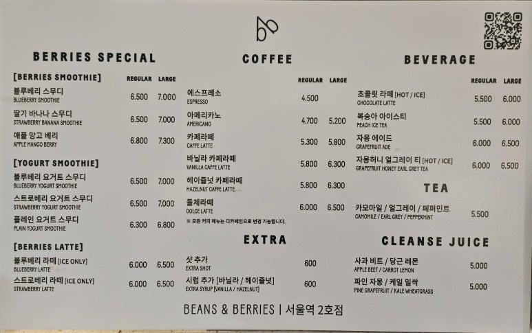 빈스앤베리즈 서울역2호점 이미지