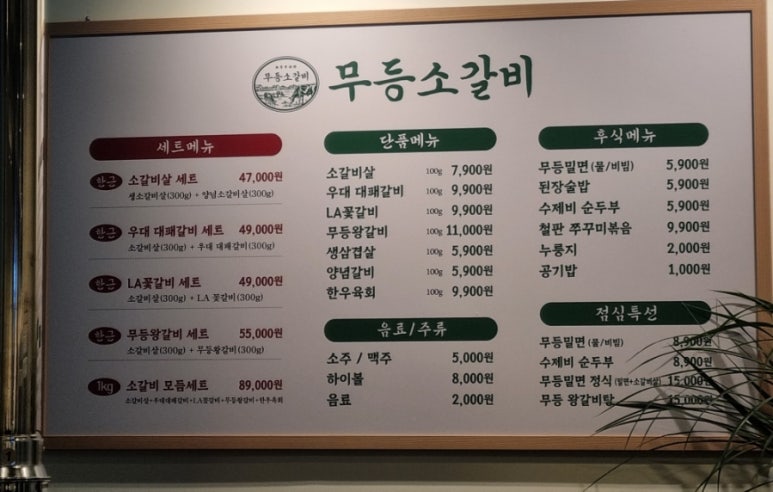 무등소갈비 율량점 이미지