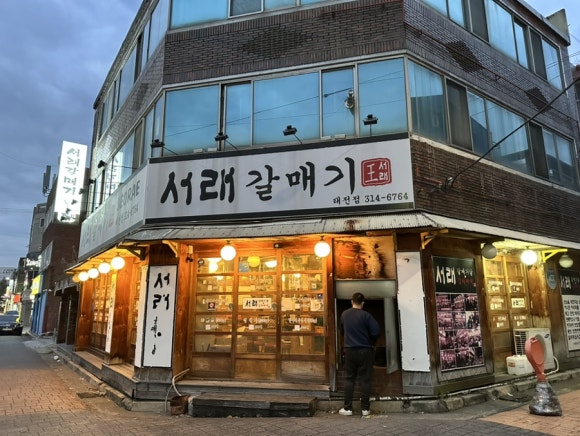 서래갈매기(대구태전점) 이미지
