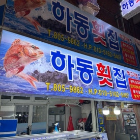 부전생닭 이미지