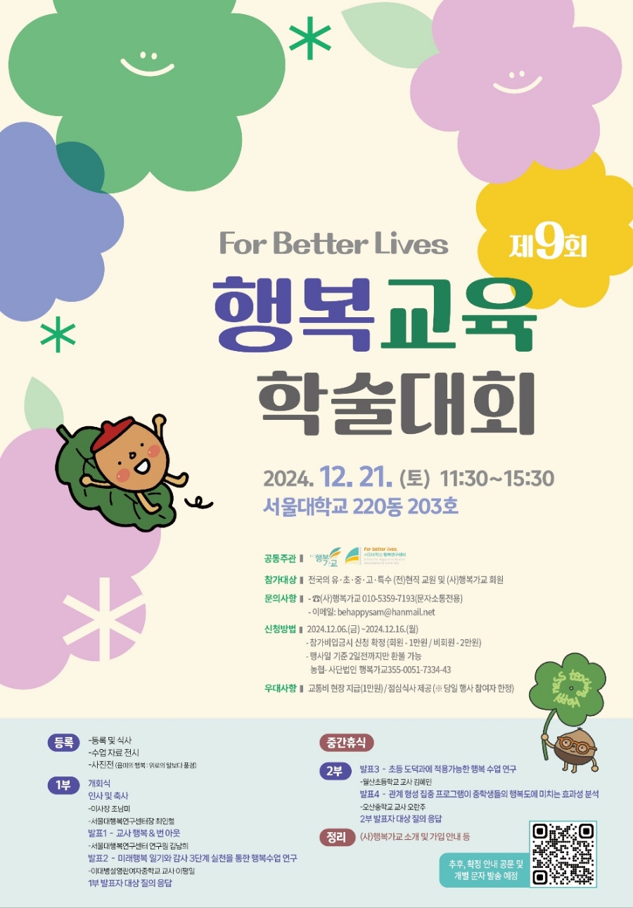 행복교육 이미지